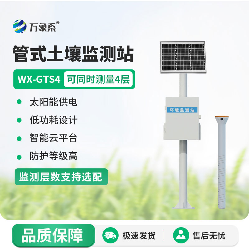 一柱扎根田間：四層管式土壤墑情監測站守護土地活力